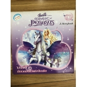 Barbie: นิทานบาร์บี้กับเวทมนตร์แห่งปีกาซัส The magic of Pegasus **รบกวนเลื่อนดูสภาพหนังสือก่อนการสั่งซื้อ**